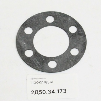 2Д50.34.173 Прокладка 