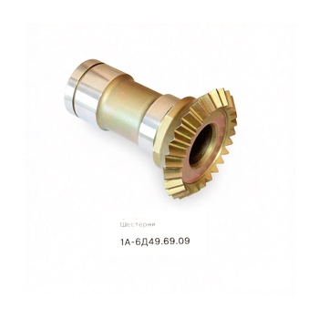 1А-6Д49.69.09 Шестерня 