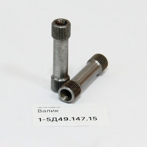 1-5Д49.147.15 Валик 