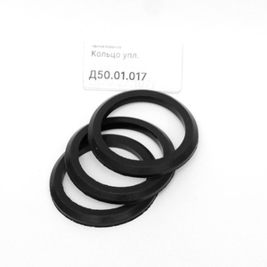 Д50.01.017 Кольцо уплотнительное перепуска масла